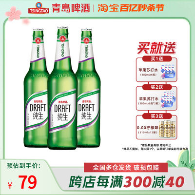 青岛啤酒纯生8度600ml*12