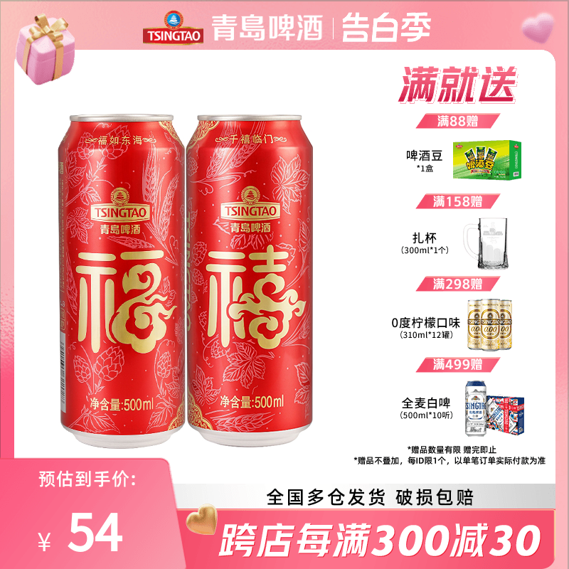 青岛啤酒10度经典延续 喜庆罐体 福禧罐500ml*12听 新品上市 包