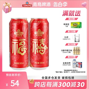 延续 上市 12听 新品 福禧罐500ml 包邮 青岛啤酒10度经典 喜庆罐体