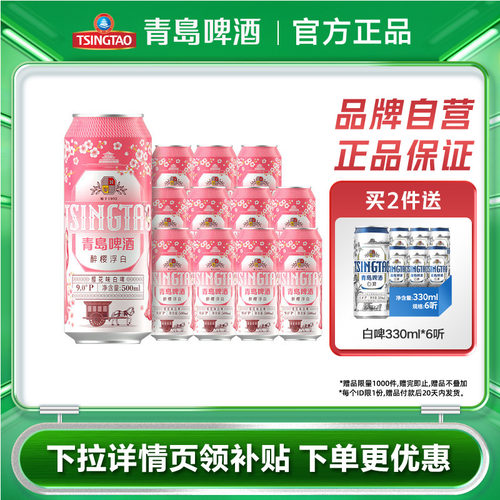 青岛啤酒樱花味白啤500ml*12罐