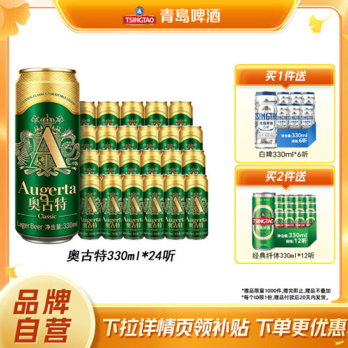 青岛奥古特精酿啤酒330ml*24听