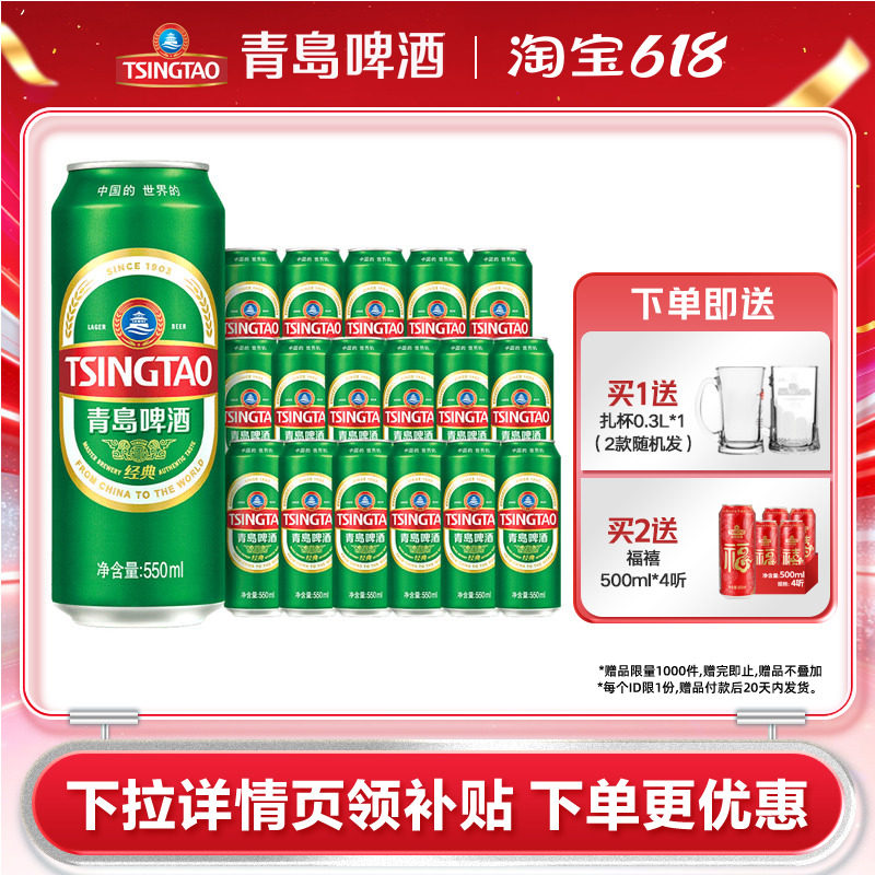 【加量50ml】青岛啤酒经典系列大罐550ml*18罐啤易拉罐啤酒整箱