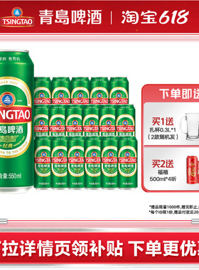 【加量50ml】青岛啤酒经典系列大罐550ml*18罐啤易拉罐啤酒整箱