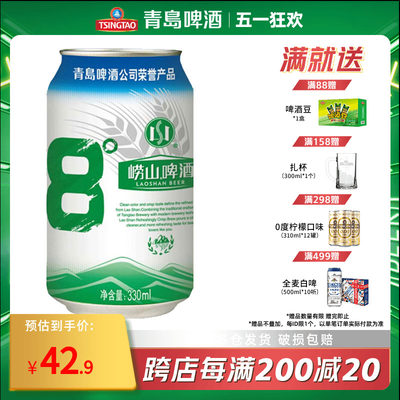 崂山啤酒8330ml*24听青岛