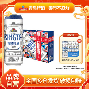 青岛啤酒精酿全麦白啤500ml*10听礼盒装节日送礼山东啤酒整箱包邮