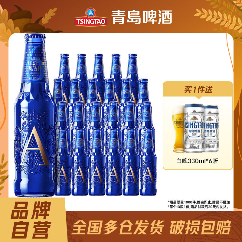青岛啤酒奥古特A6系列258ml*24瓶