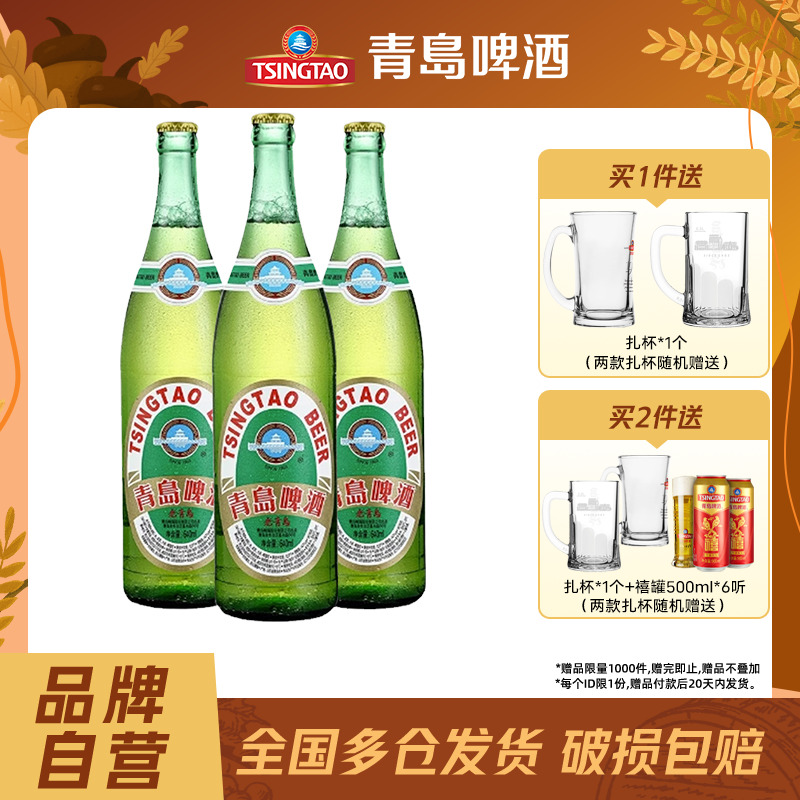 青岛啤酒老青岛640ml*6瓶包邮