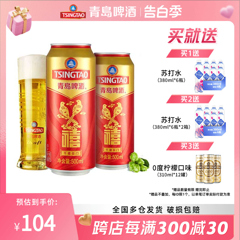 青岛啤酒禧罐500ml*12听*2箱好事成双禧气满罐欢聚少不了