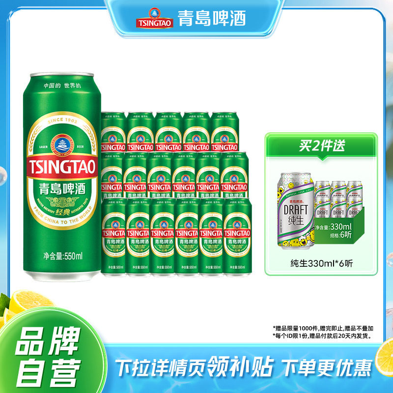 【加量50ml】青岛啤酒经典系列大罐550ml*18罐啤易拉罐啤酒整箱