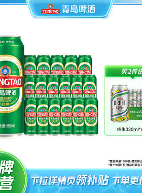 青岛经典啤酒550ml*18罐