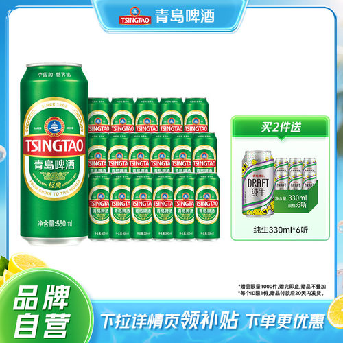 青岛经典啤酒550ml*18罐