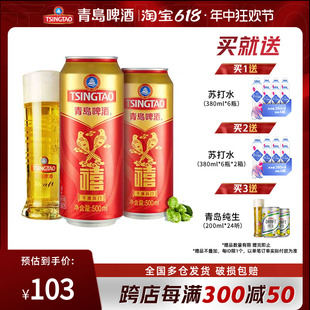 2箱好事成双禧气满罐欢聚少不了 青岛啤酒禧罐500ml 12听