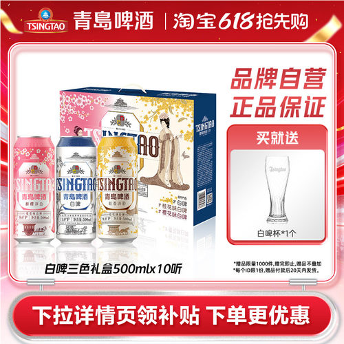 青岛啤酒白啤组合礼盒装整箱包邮