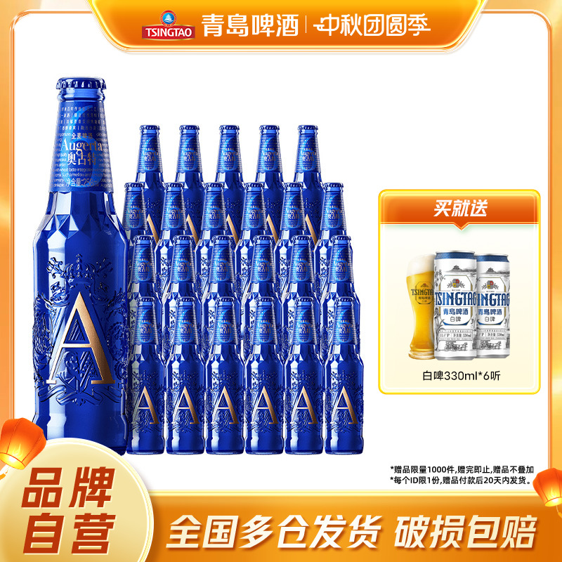 青岛啤酒奥古特A6系列258ml*24瓶