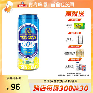 青岛啤酒零度柠檬口味0酒精无度数500ml 12听山东啤酒风味饮料