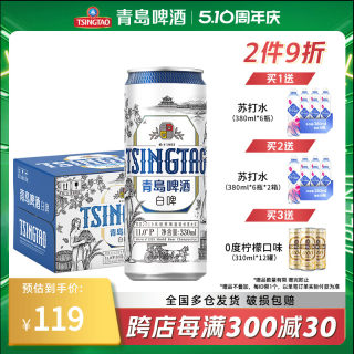 青岛啤酒 全麦白啤精酿啤酒 330ml*24听麦香浓郁整箱包邮