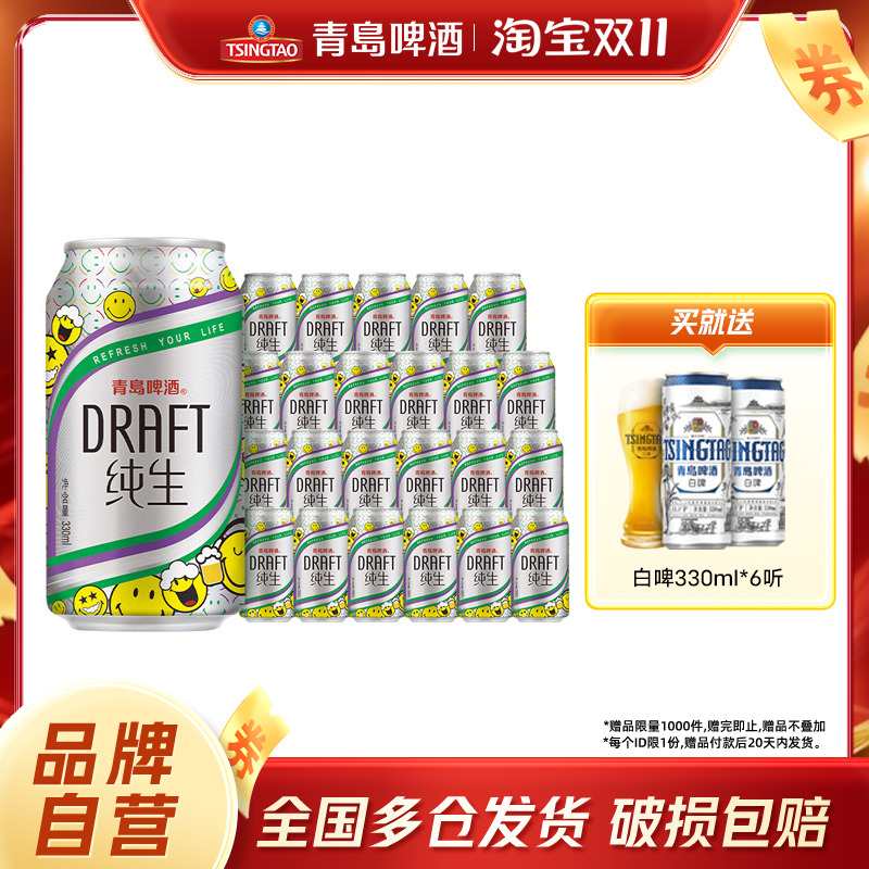 青岛啤酒纯生330ml*24听包邮