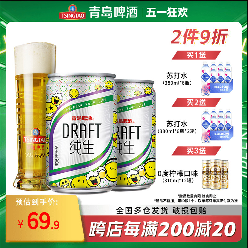 青岛啤酒 纯生200ml*24听易拉罐迷你小罐啤 整箱新品特价 包邮