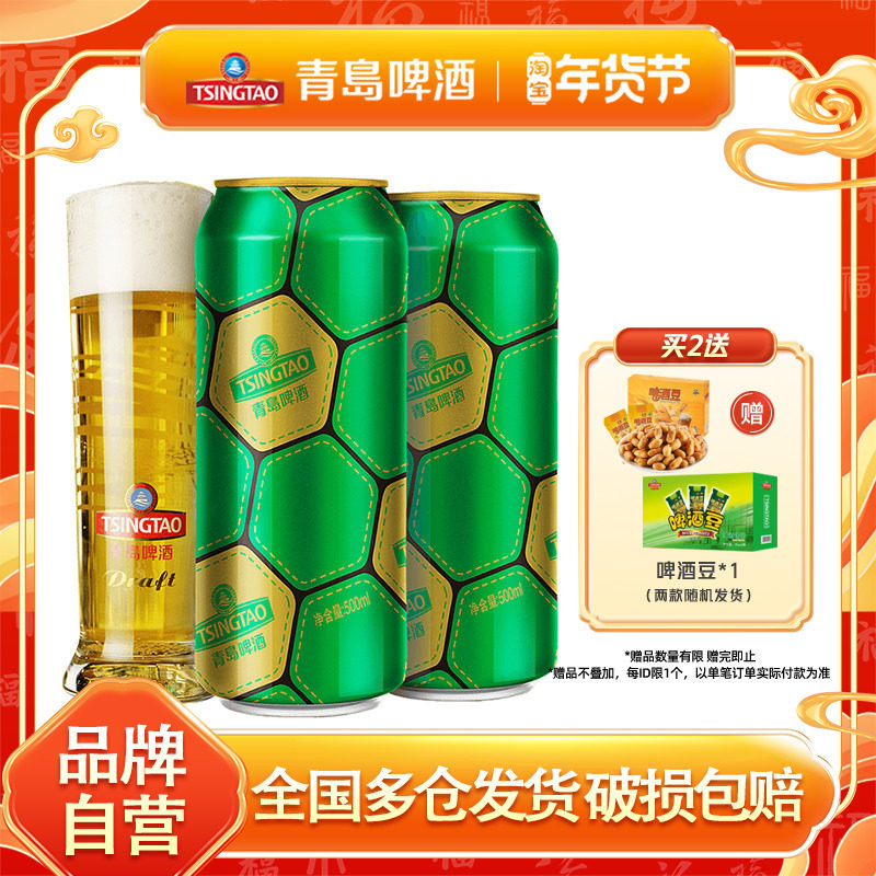 青岛啤酒足球罐球迷定制新版500ml*12听聚会看球赛整箱包邮