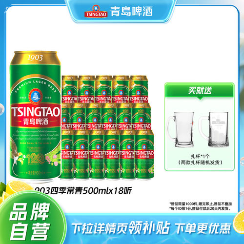 青岛啤酒1903精酿系列500ml*18听