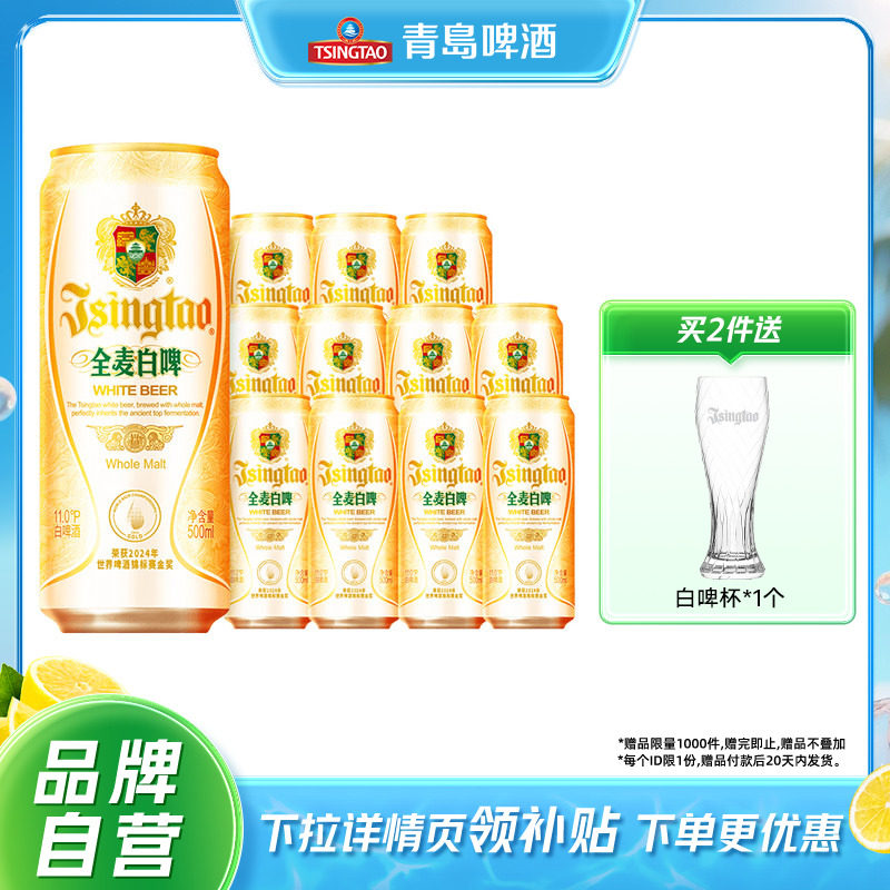 青岛啤酒全麦白啤500ml*12听包邮