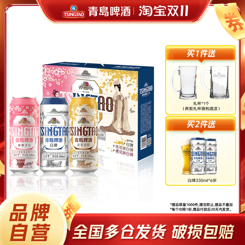 青岛啤酒白啤组合礼盒装整箱包邮