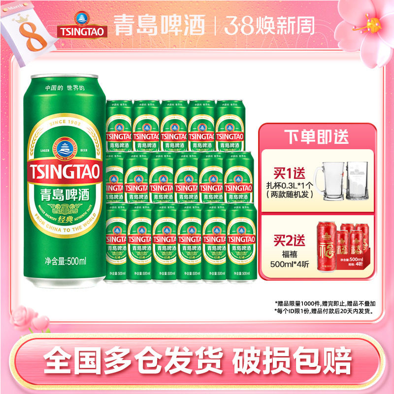 青岛啤酒经典大罐500ml*18听罐装啤整箱官方包邮
