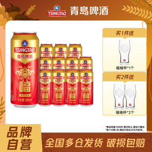包邮 青岛啤酒福罐啤酒500ml 12听红色祝福欢聚优选全国整箱