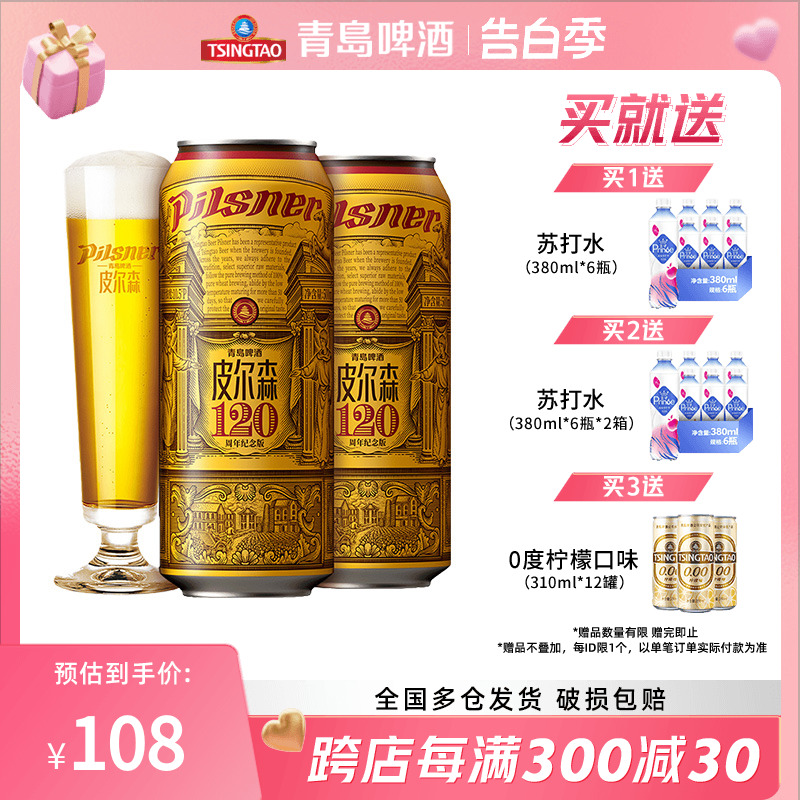 青岛啤酒皮尔森10.5度500ml*10罐礼盒装节日（120周年纪念版）