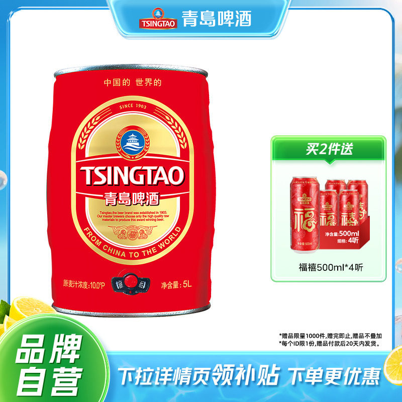 青岛啤酒经典系列5L*1桶礼盒装桶啤麦香包邮