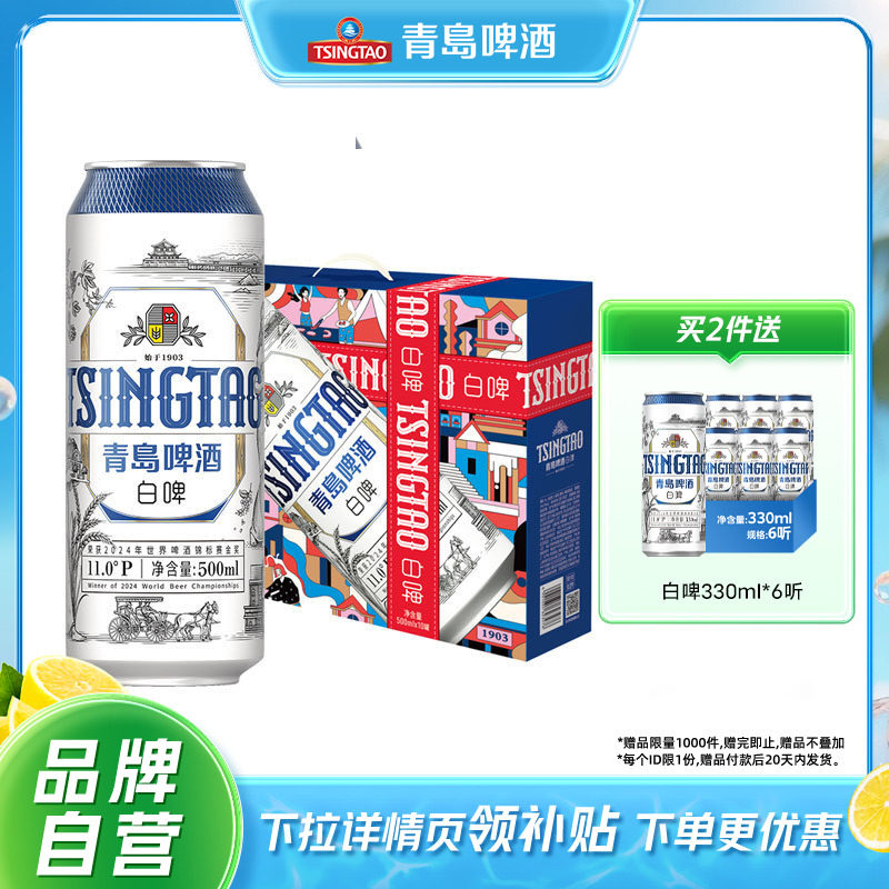 青岛啤酒精酿全麦白啤500ml*10听礼盒装节日送礼山东啤酒整箱包邮