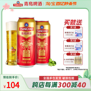 包邮 2箱听红色祝福欢聚优选全国整箱 青岛啤酒福罐啤酒500ml