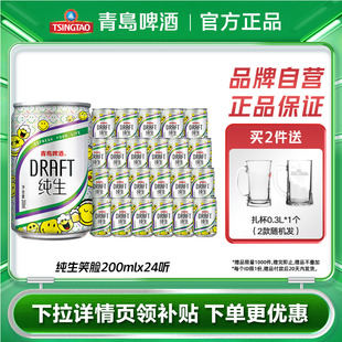 青岛啤酒纯生200ml*24听易拉罐迷你小罐啤整箱特价包邮