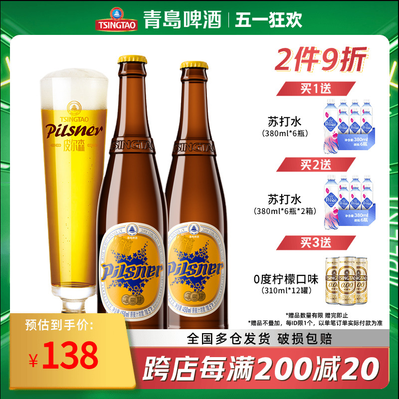 青岛啤酒皮尔森10.5度450ml*12瓶箱啤全麦精酿摘星共赏