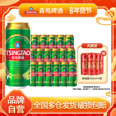 青岛啤酒1903精酿500ml*18听包邮