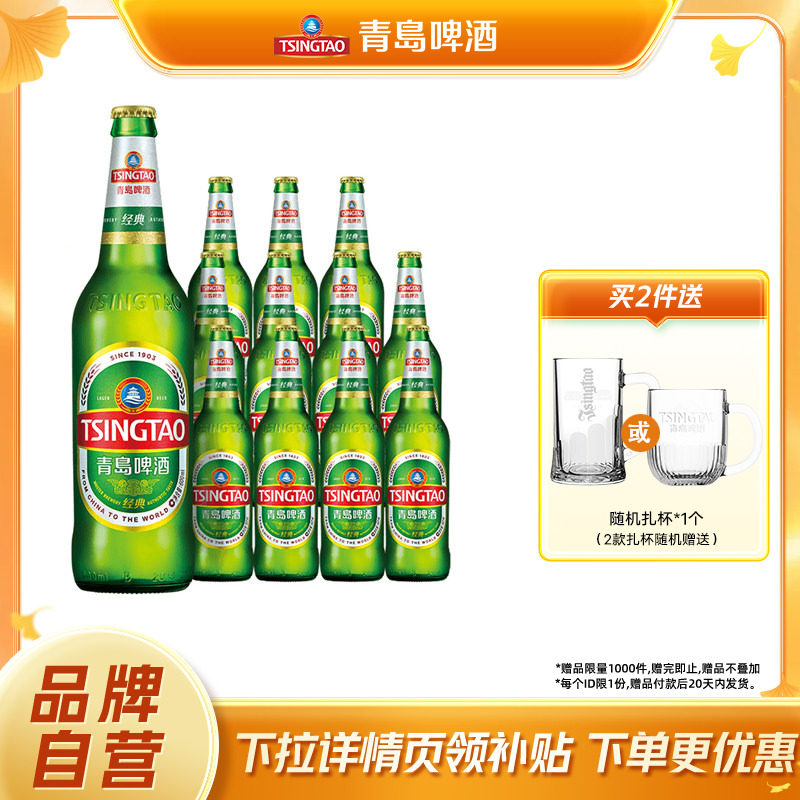 青岛经典啤酒600ml*12瓶