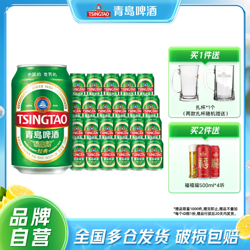 青島啤酒經典小罐330ml*24聽