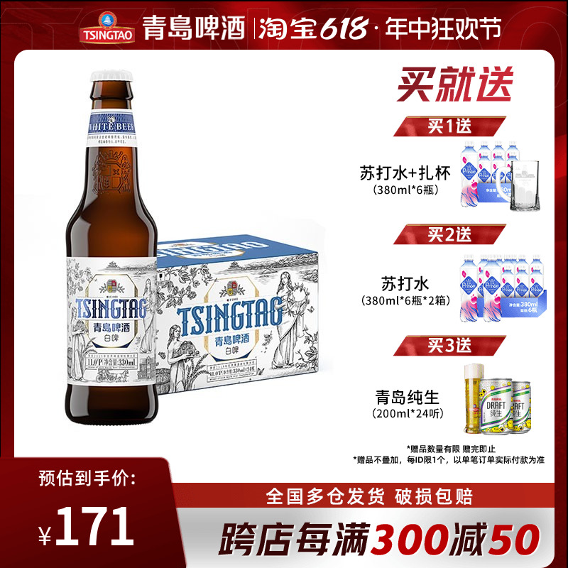 青岛啤酒 全麦白啤11度 330ml*24瓶装 新品上市