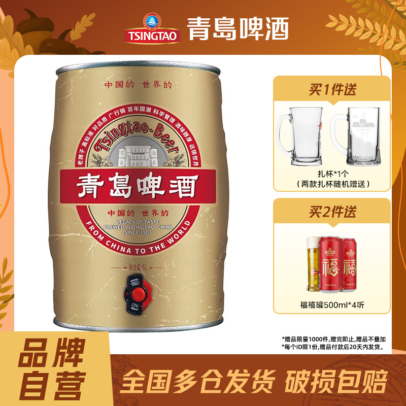 【肖战代言】青岛啤酒国潮系列桶装5L*1桶啤包邮