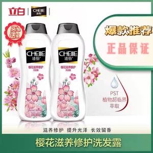 清怡樱花洗发水滋养修护蓬松留香去头屑止痒控油氨基酸洗发露200g