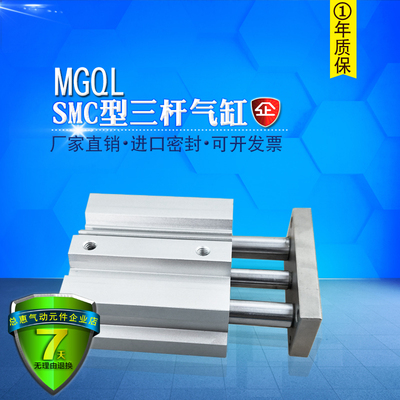三杆导杆气缸MGQM MGQL100-25-50-75-100-125-150-175-200