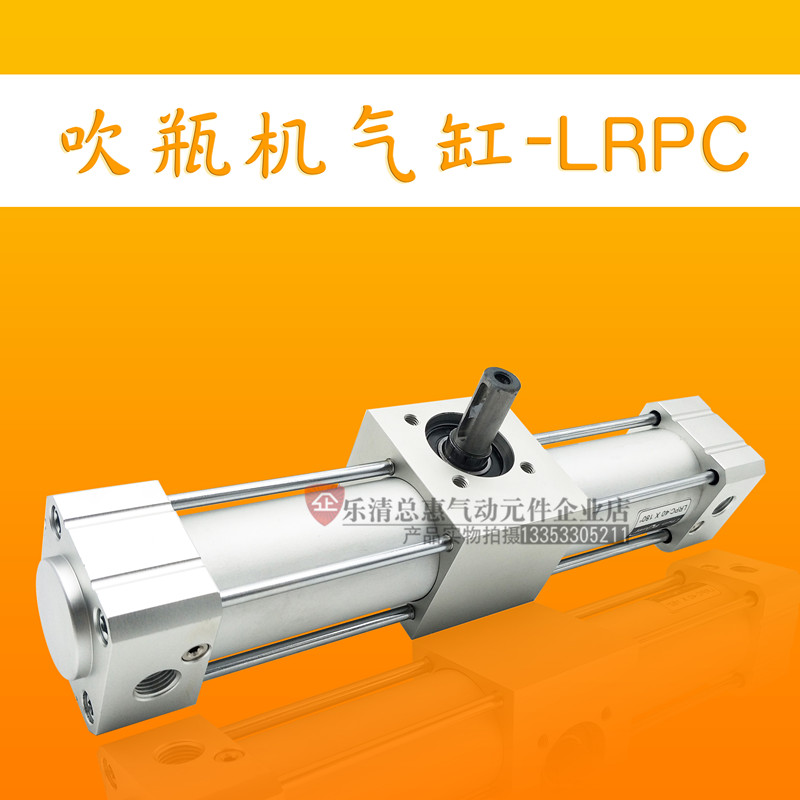 LRPC:40X180°度台湾吹瓶机旋转气缸LRPC32X50X63X180 AC04-4001