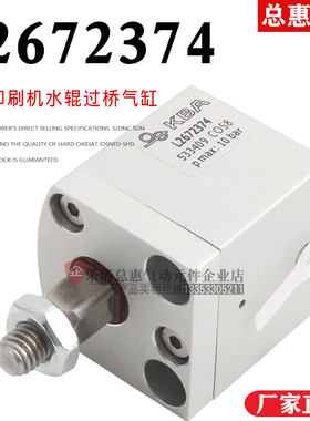 105高宝KBA印刷机气缸L2672256 L2670114 L2672374 L2670155 靠版