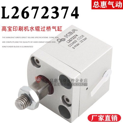 105高宝KBA印刷机气缸L2672256 L2670114 L2672374 L2670155 靠版