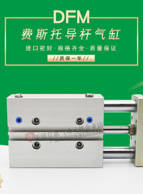 FESTO型导向气缸DFM-12-16-20-25-32-40-50-75-100-150-P-A-GF-KF