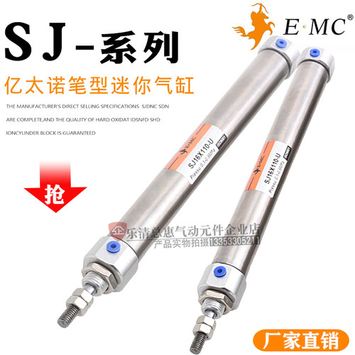 E.MC亿太诺迷你气缸SJ6X10/15/20/25/30/35/40/45/50/60-SU/SR