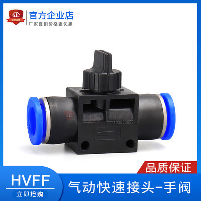 气动气泵快速接头手动阀/快插阀门开关/管道阀HVFF-4-6-8-10-12