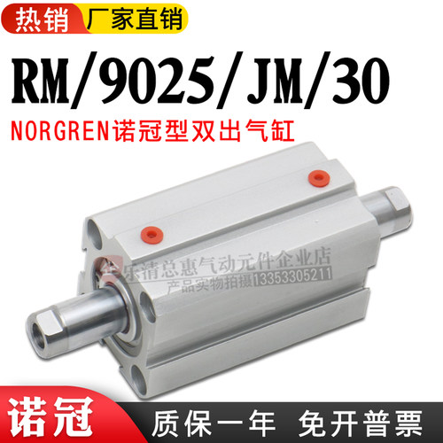 NORGREN诺冠紧凑气缸RM/9025/JM/30 SPC/0400 43/10RM/92025/M/20
