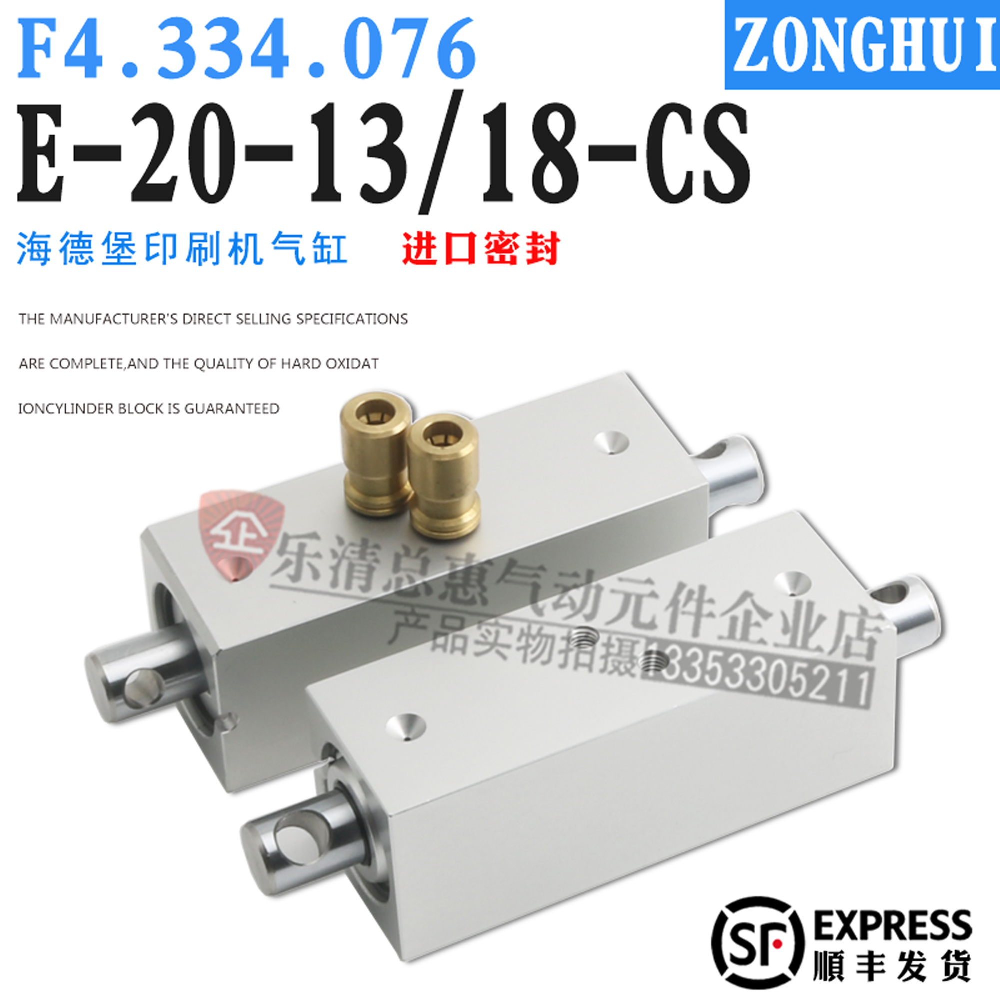 海德堡 CD102 SM102 XL105 印刷机气缸E-20-13/18-CS F4.334.076
