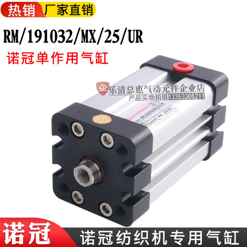 NORGREN诺冠纺织气缸RM/191032/MX/25/UR SPG/98248/30 CQ2WB100